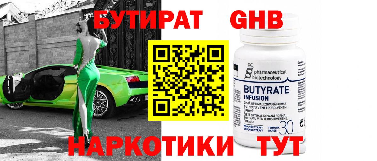 БУТИРАТ вода  Вход с VPN  БУТИРАТ  Кимры 
