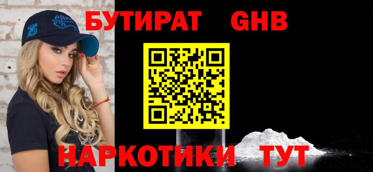 Бутират 1.4BDO Кимры