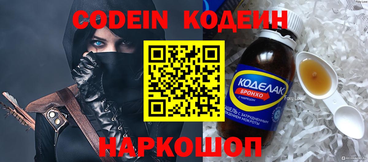 Codein Purple Drank Кимры