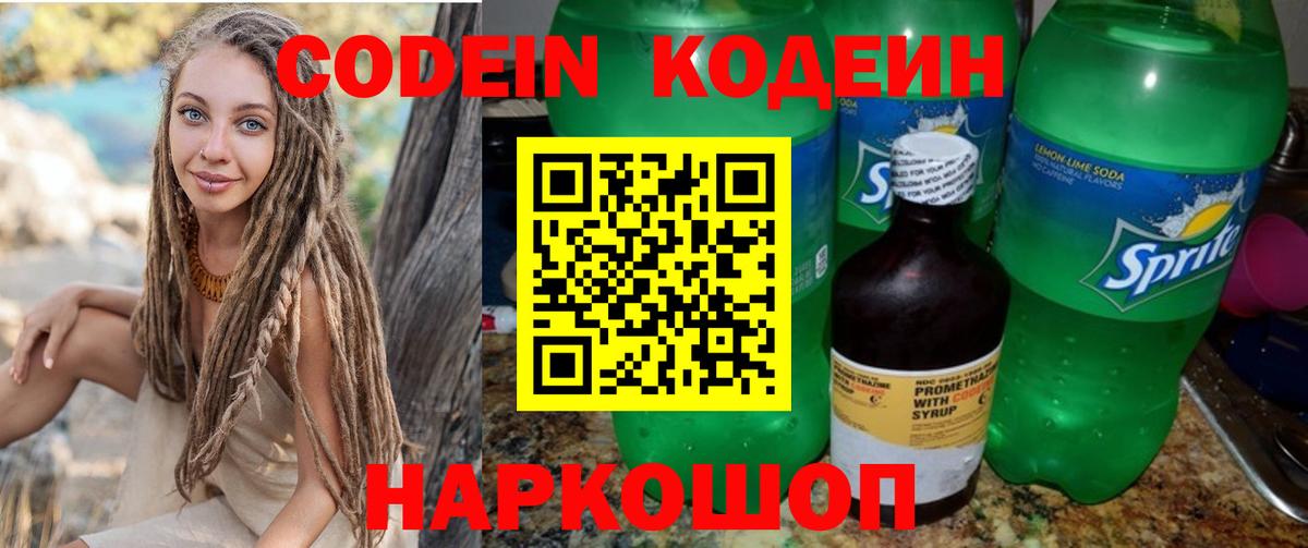 Codein напиток Lean (лин)  Вход с VPN  Кодеиновый сироп Lean напиток Lean (лин)  Кимры 